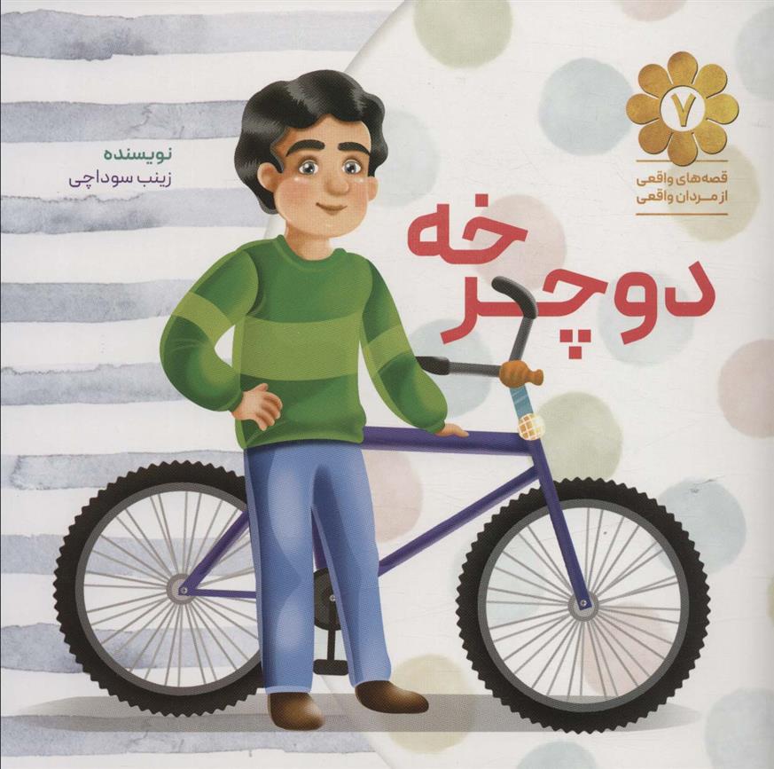 دوچرخه
