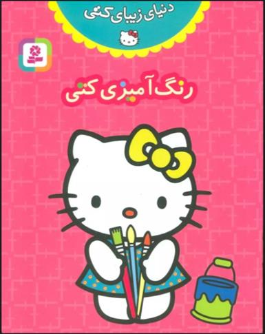 رنگ آمیزی کتی