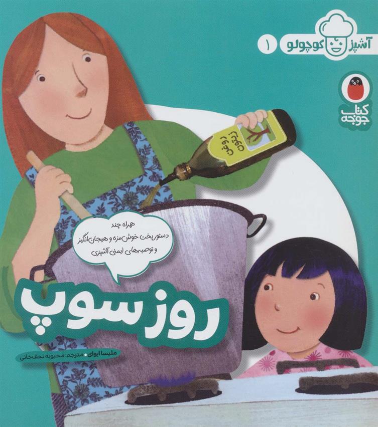 روز سوپ