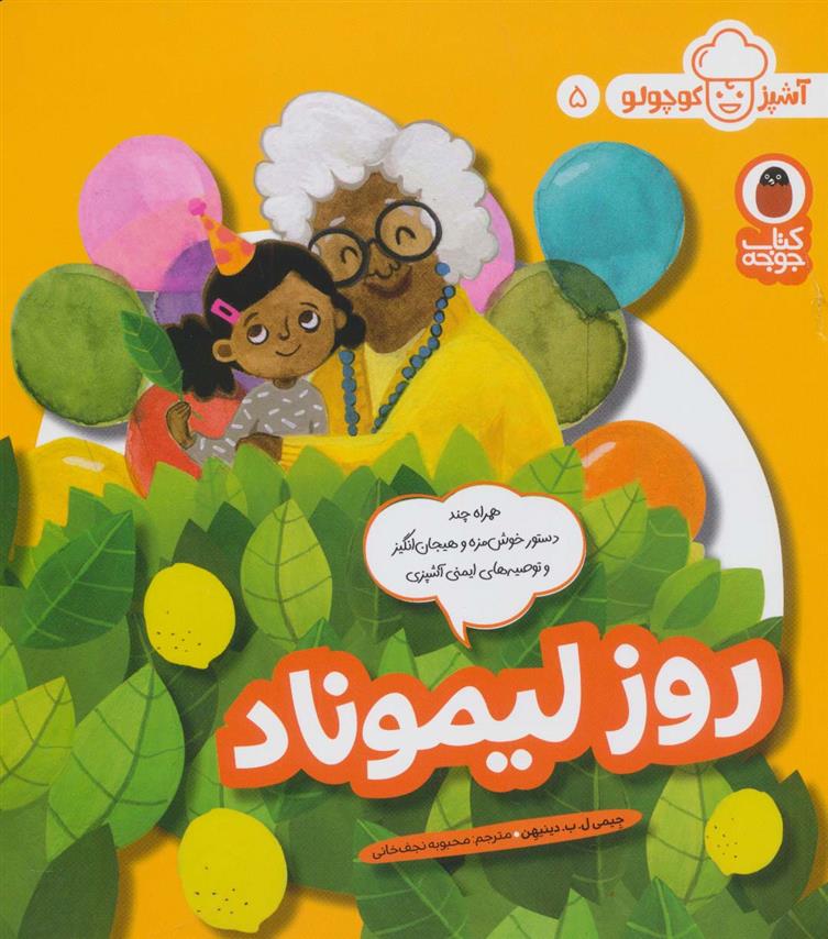 روز لیموناد