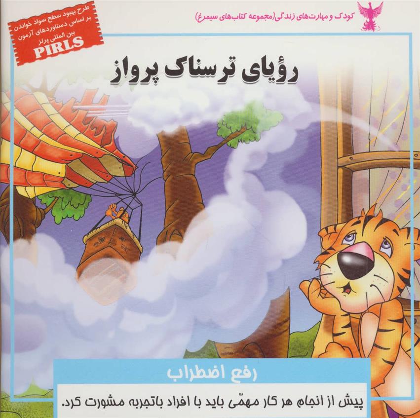 رویای ترسناک پرواز
