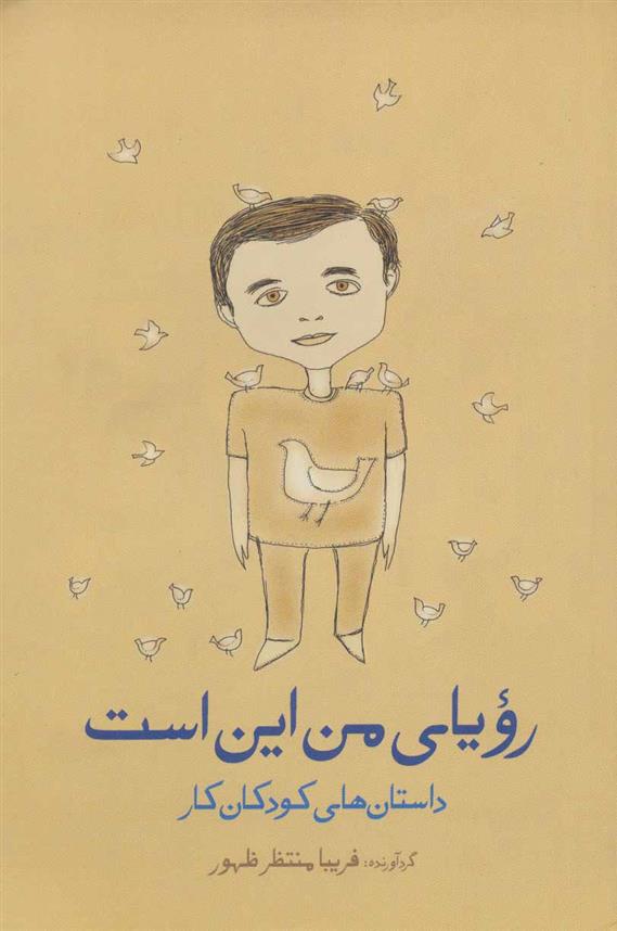 رویای من این است