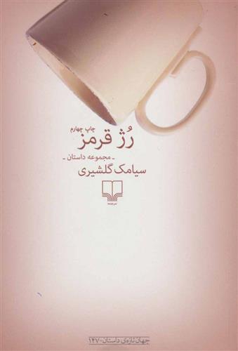 رژ قرمز