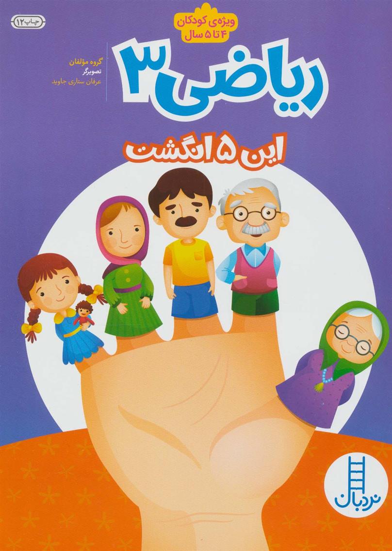 ریاضی 3_66e26f0753c1e.jpeg ریاضی 3 - Image 1
