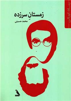 زمستان سر زده