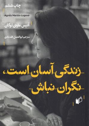 زندگی آسان است نگران نباش