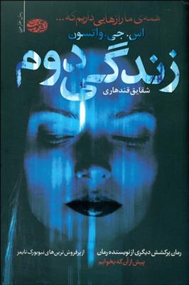 زندگی دوم
