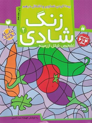 زنگ شادی 2