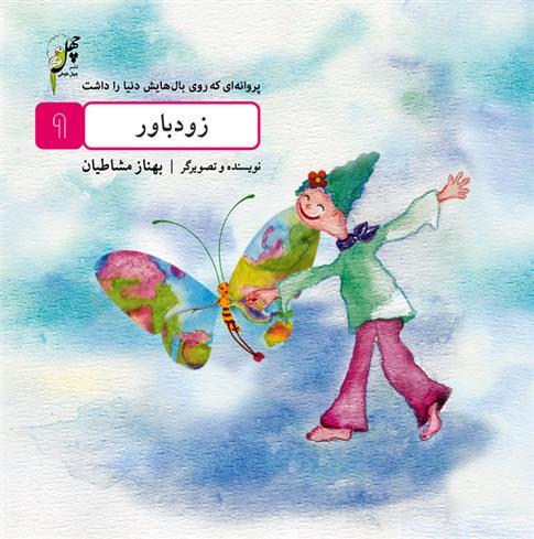 زودباور