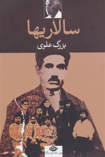 سالاریها