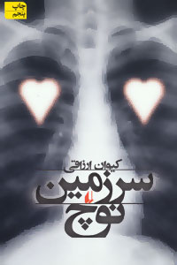 سرزمین نوچ