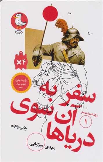 سفر به آن سوی دریاها