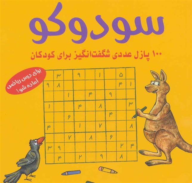 سودوکو