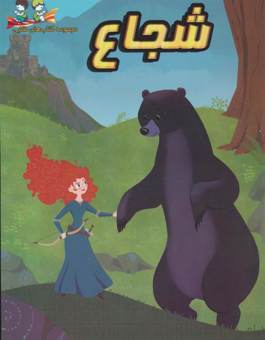 شجاع
