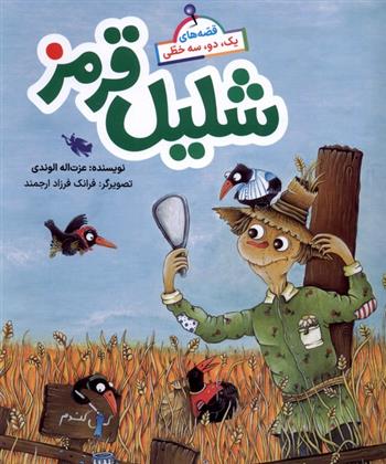 شلیل قرمز