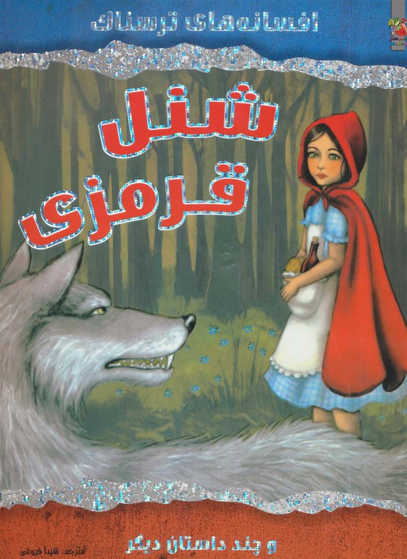 شنل قرمزی