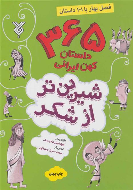 شیرین تر از شکر 1