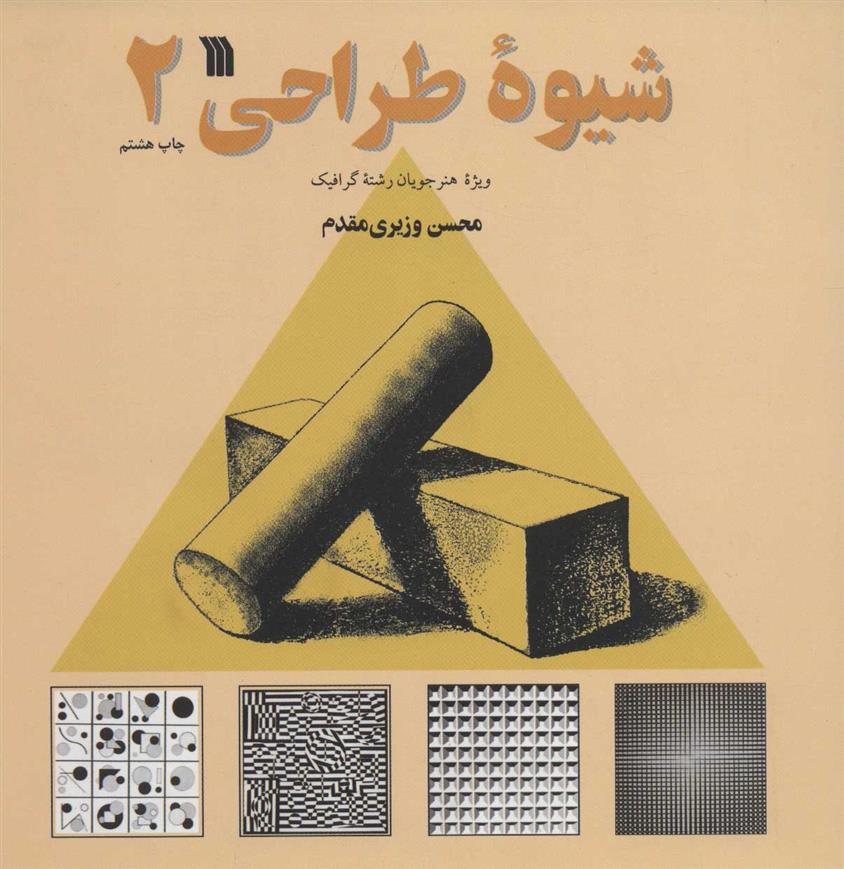 شیوه طراحی 2