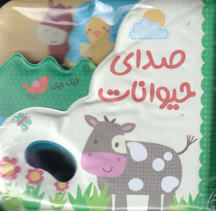 صدای حیوانات