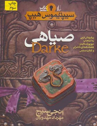 صیاهی_66dd7badaefca.jpeg صیاهی - Image 1