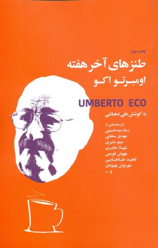 طنزهای آخر هفته