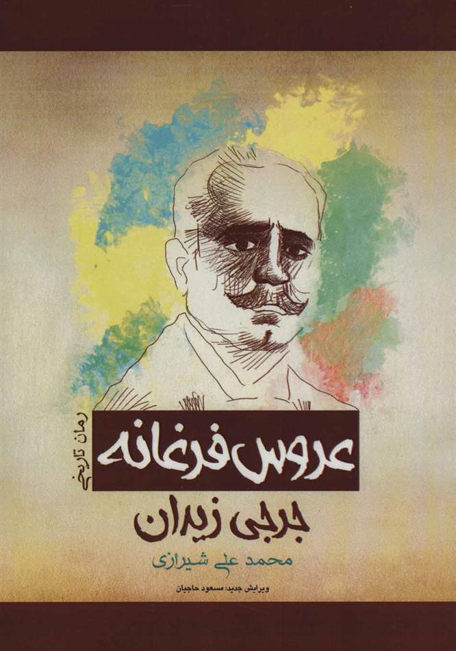 عروس فرغانه