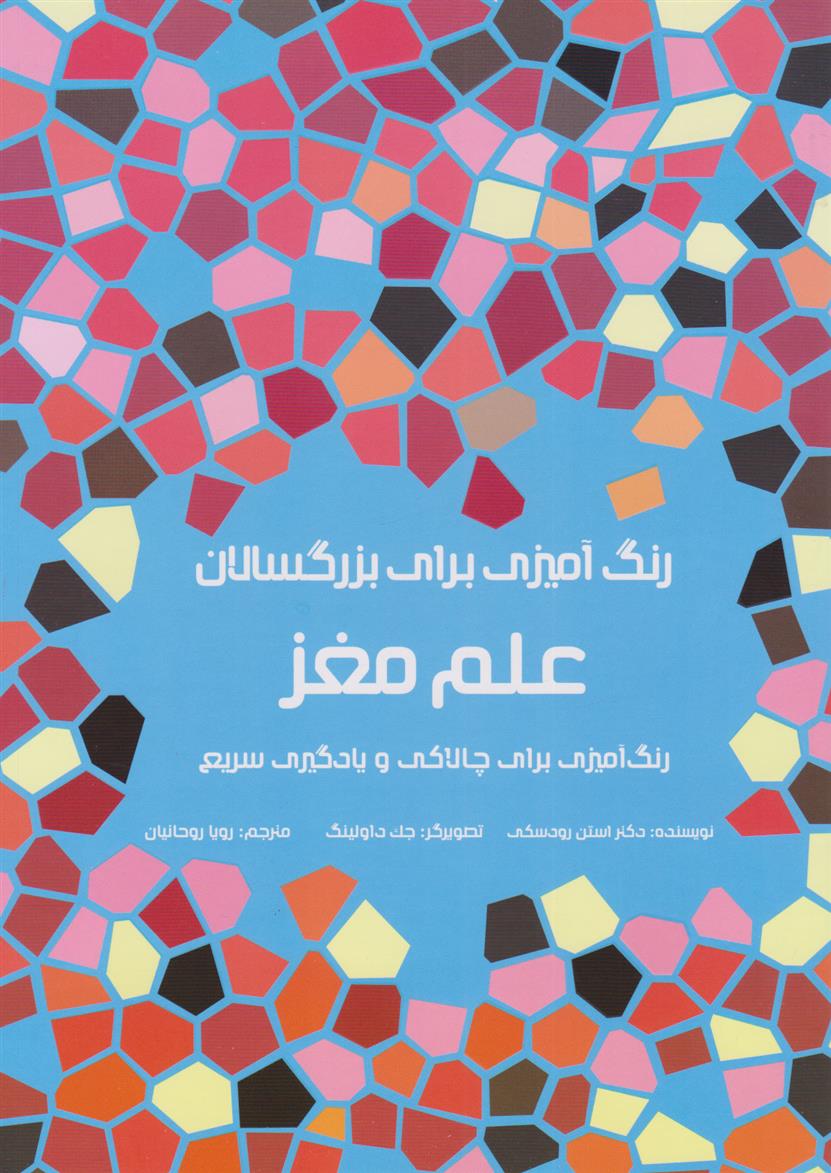 علم مغز