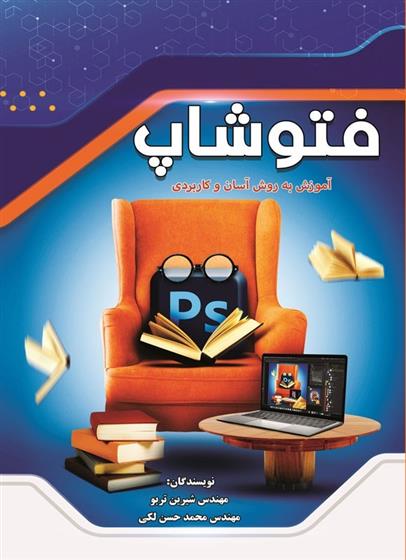 فتوشاپ