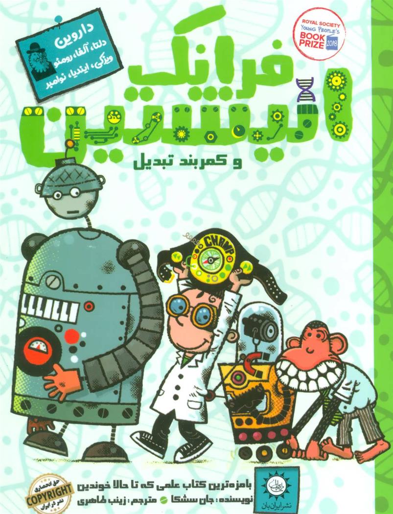 فرانک انیشتین 4