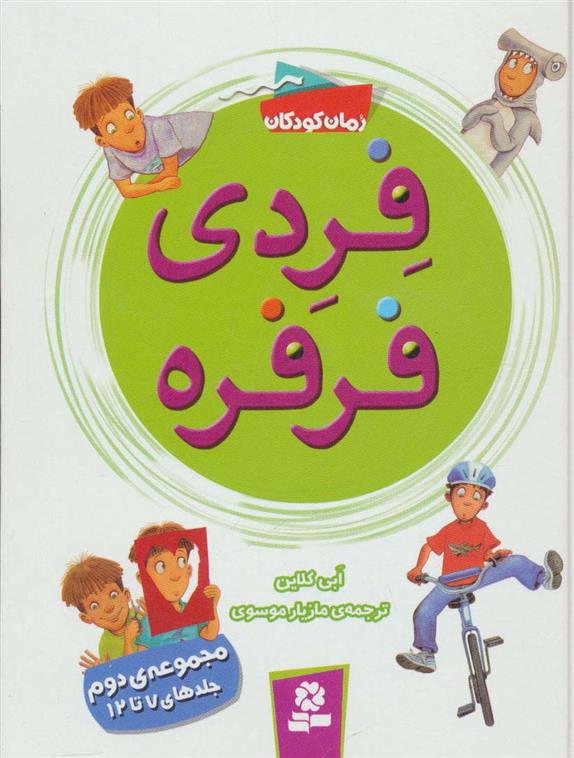 فردی فرفره
