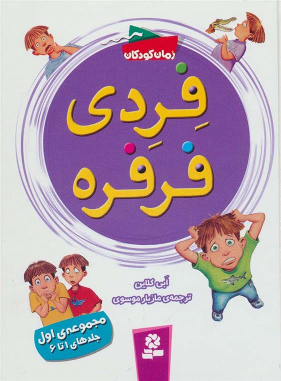 فردی فرفره