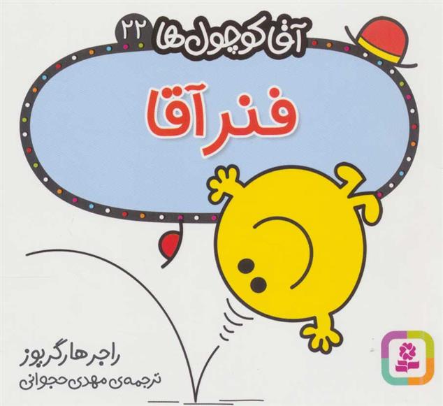 فنر آقا