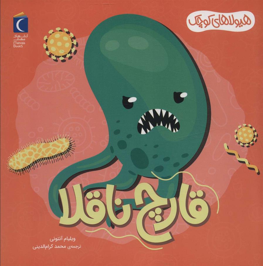 قارچ ناقلا