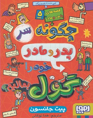 قصه های با پدر و مادر 5