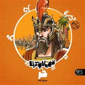 قهرمانان کربلا (حر)