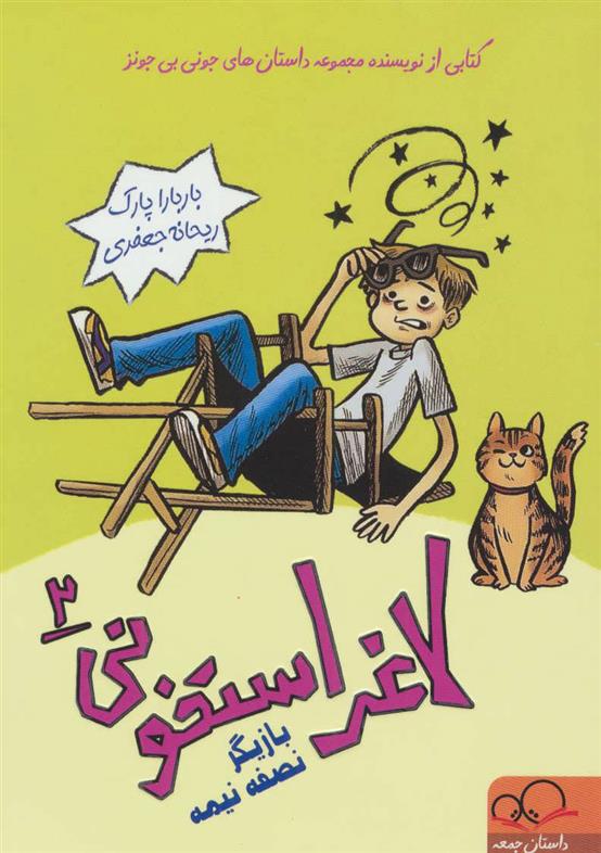 لاغر استخونی 2