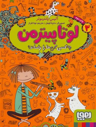 لوتا پیترمن 3