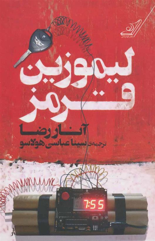 لیموزین قرمز