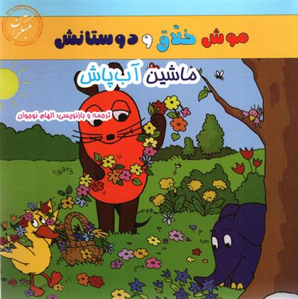 ماشین آب پاش