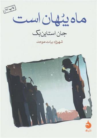 ماه پنهان است