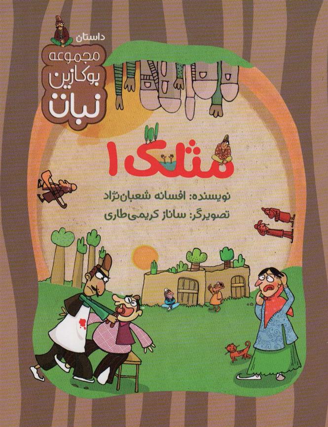 مثلک 1_66d73a680b537.jpeg مثلک 1 - Image 1