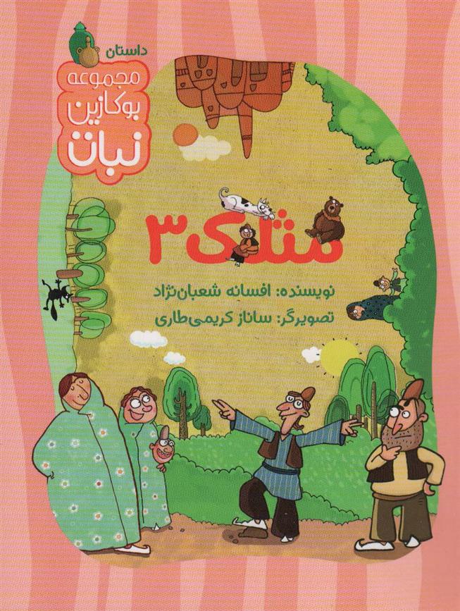 مثلک 3