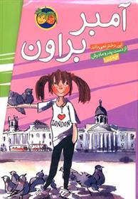 مجموعه آمبر براون