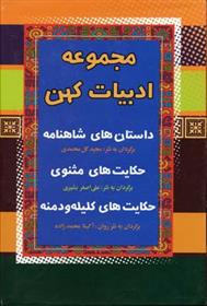 مجموعه ادبیات کهن