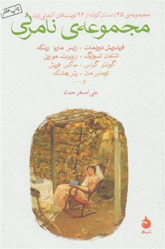 مجموعه نامرئی