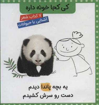 مجموعه کی کجا خونه داره
