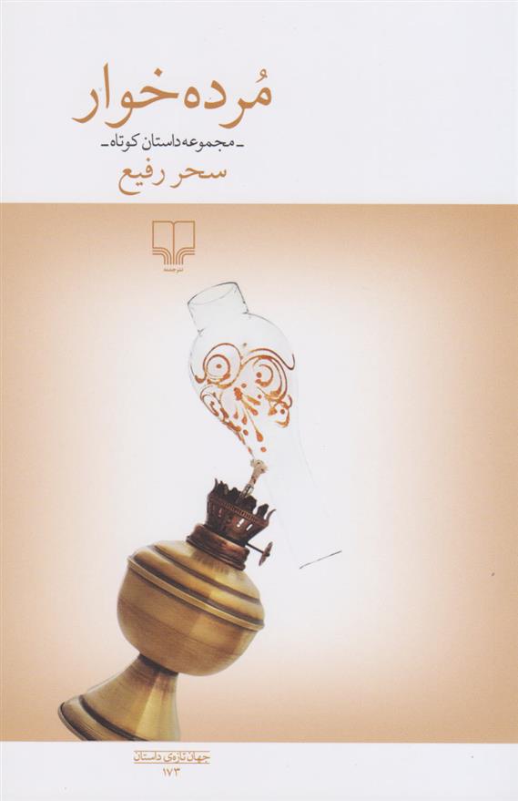 مرده خوار