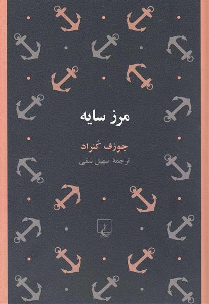 مرز سایه