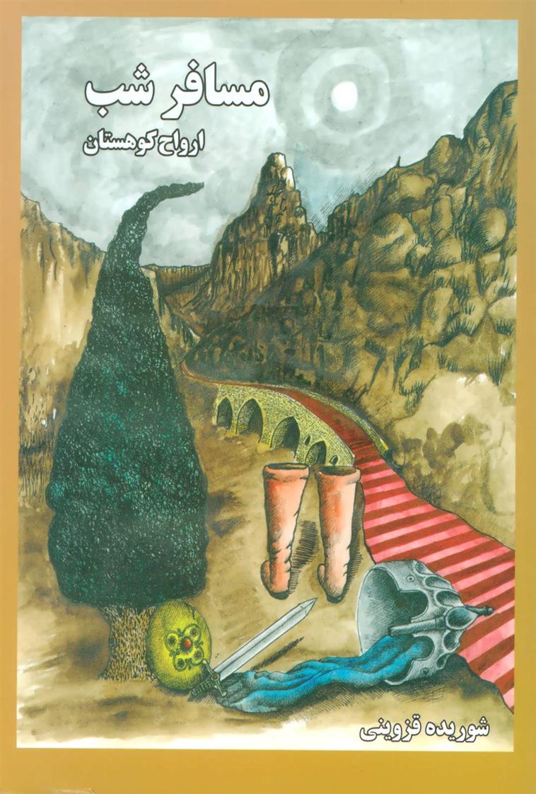 مسافر شب