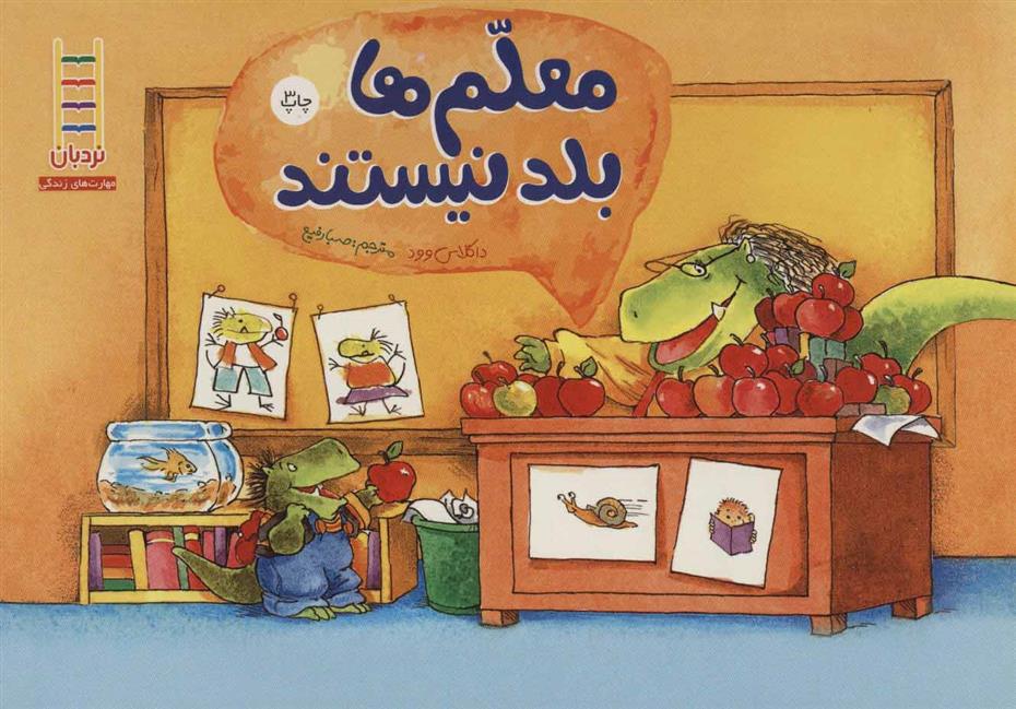 معلم ها بلد نیستند